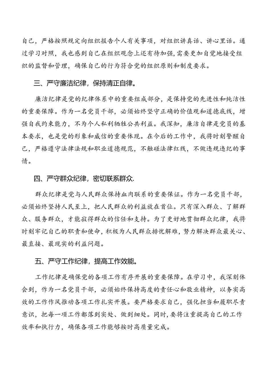 恪守群众纪律及廉洁纪律等六项纪律的研讨交流材料.docx_第2页