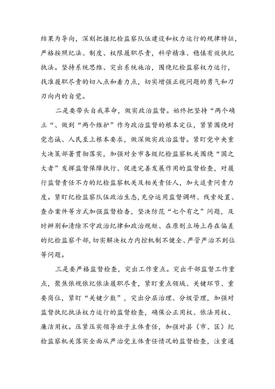 纪检监察干部在2024年7月党纪学习教育（读书班）交流会上的研讨发言材料3篇.docx_第3页