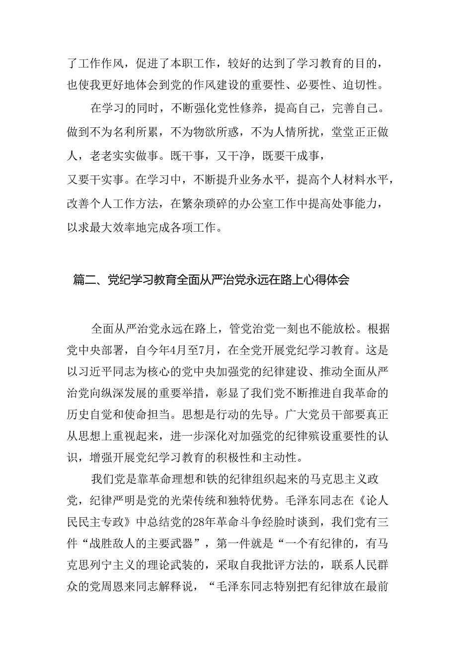 社保中心党员干部党纪学习教育心得交流发言（共十篇）.docx_第2页