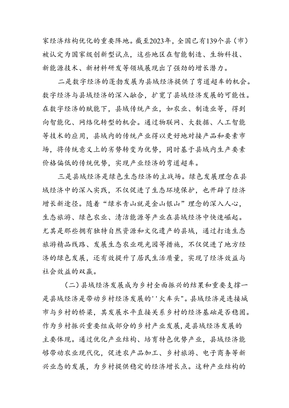 党课：塑造发展新优势培育发展新动能全力推动县域经济高质量发展.docx_第2页