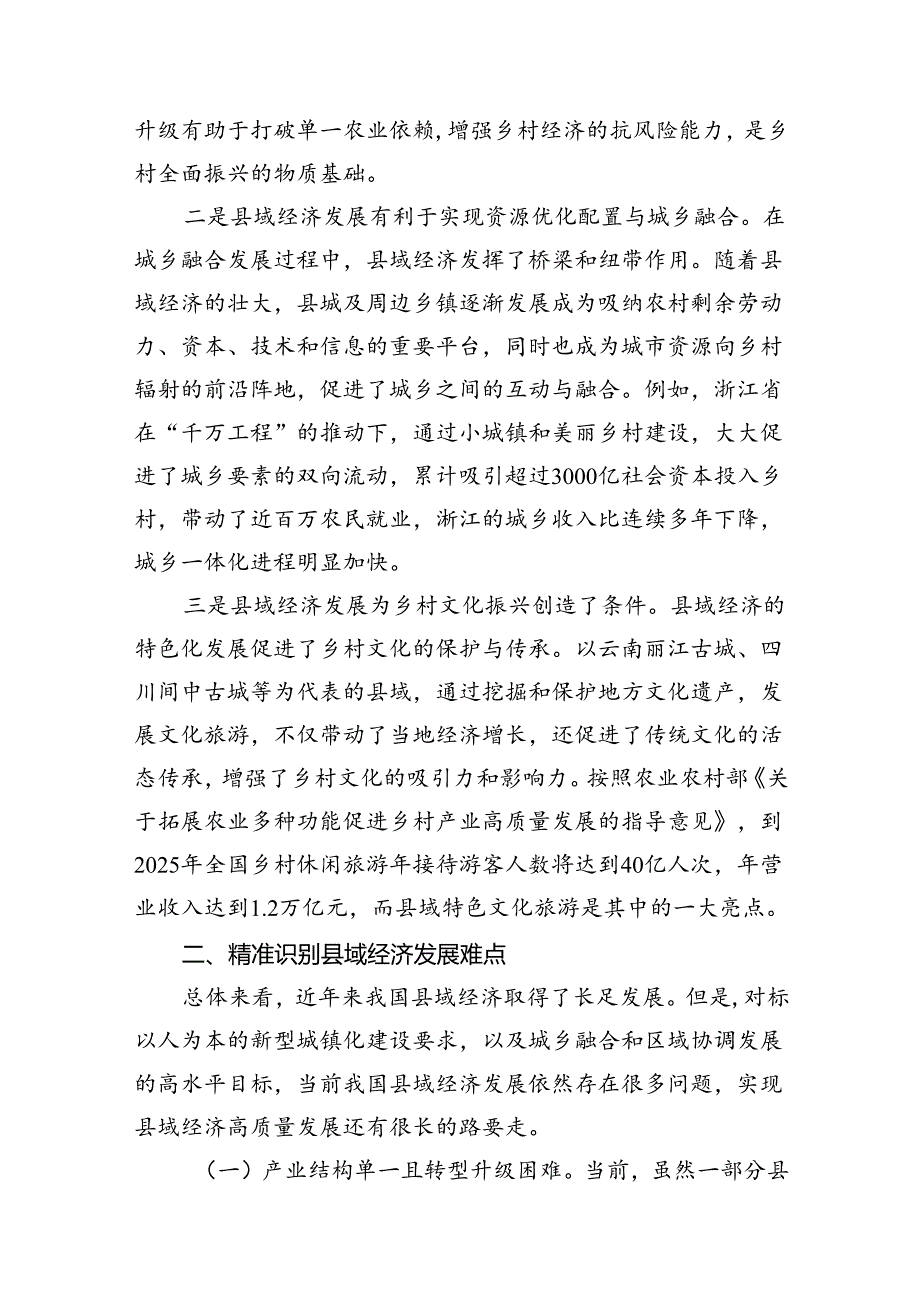 党课：塑造发展新优势培育发展新动能全力推动县域经济高质量发展.docx_第3页