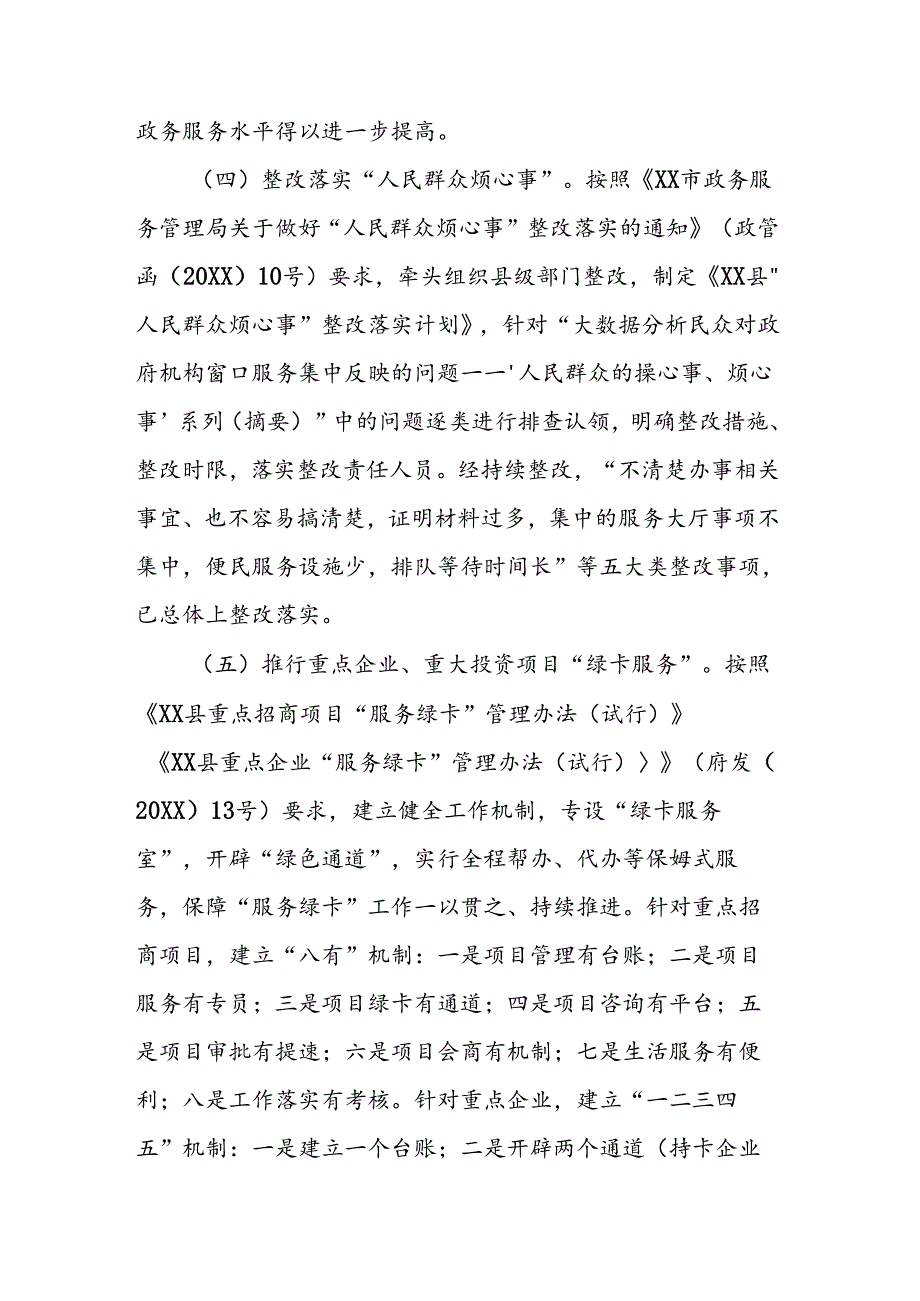 政务服务中心关于报送上半年工作总结的报告.docx_第3页