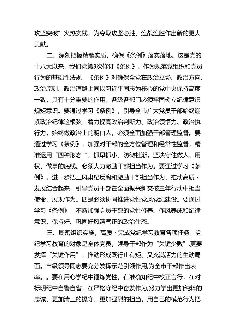 （8篇）县领导党纪学习教育读书班研讨发言提范文.docx_第3页