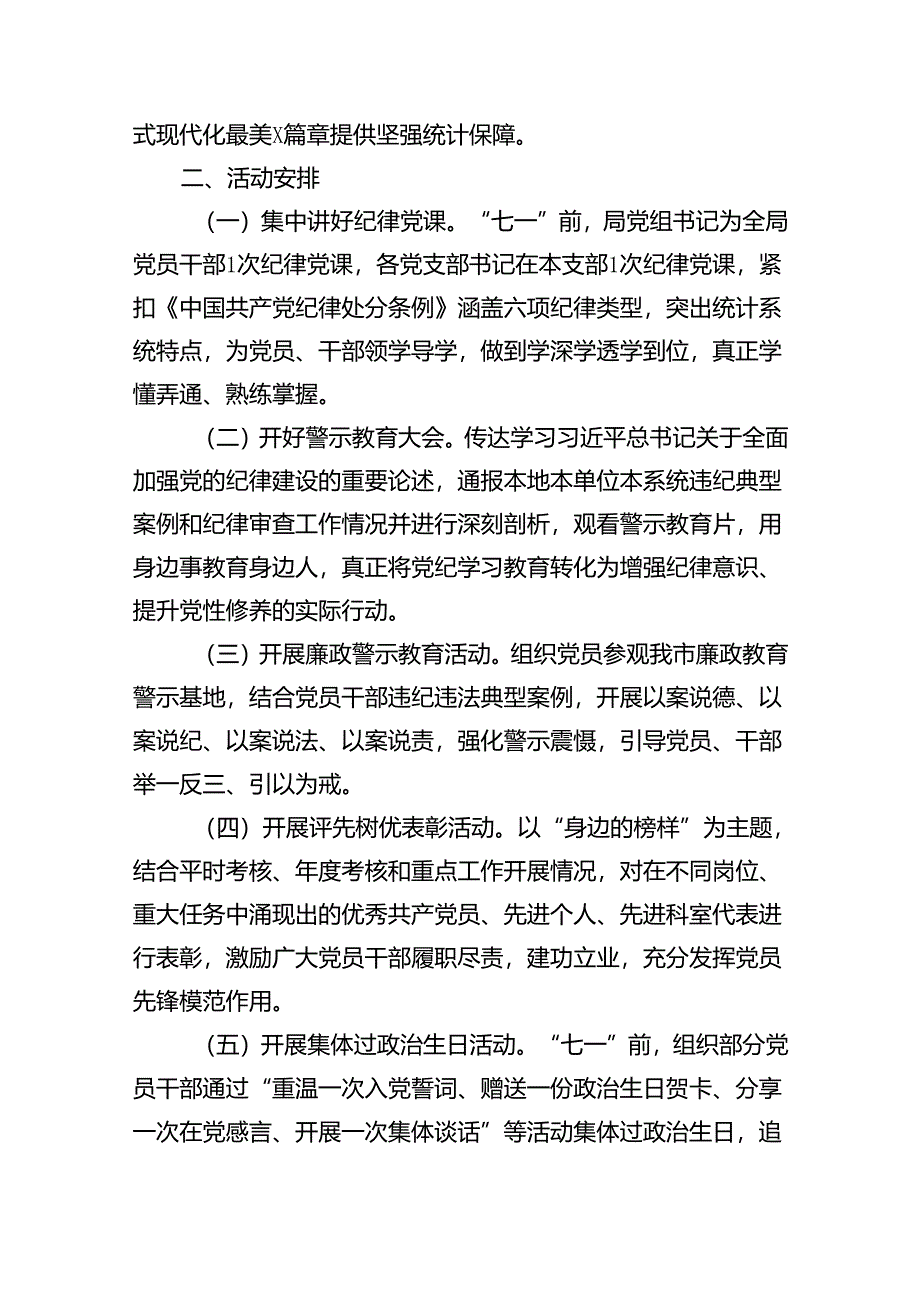 2024年“七一”建党节主题活动方案（共15篇选择）.docx_第2页