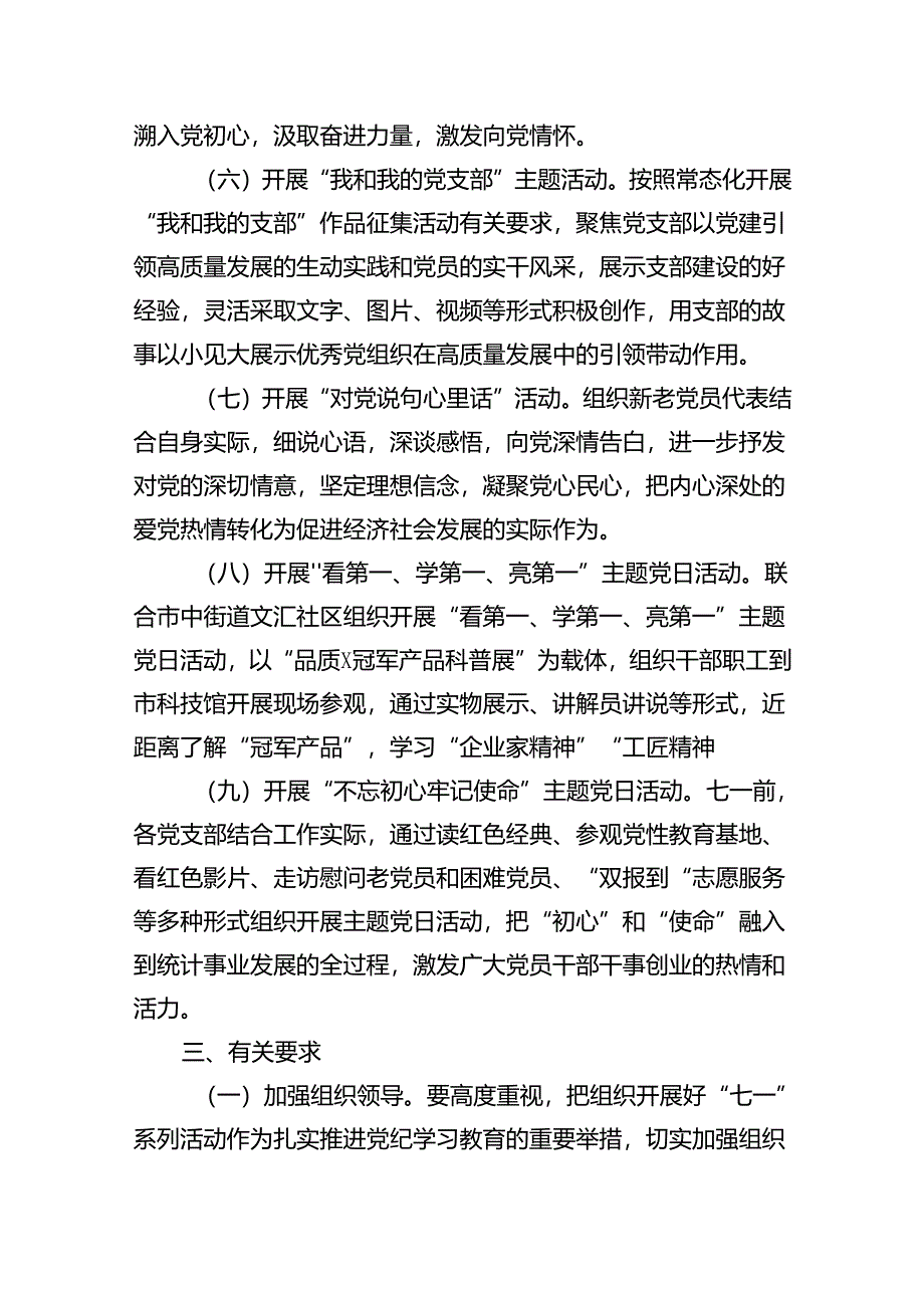 2024年“七一”建党节主题活动方案（共15篇选择）.docx_第3页