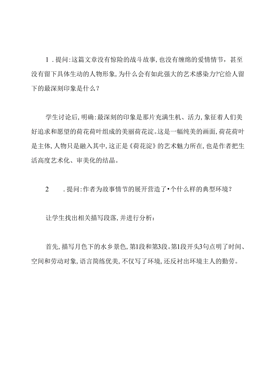 荷花淀教学设计.docx_第3页