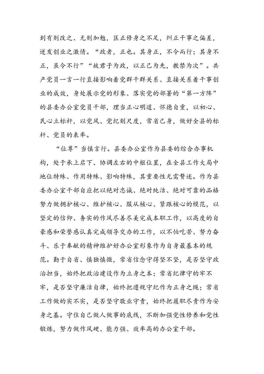 勤学日省凝时代智慧笃行致远做合格党员.docx_第3页