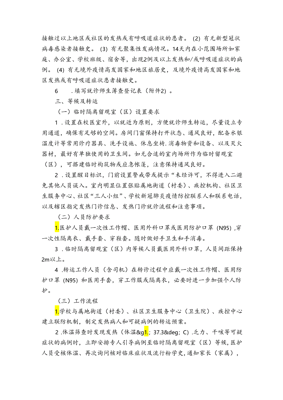 疫情防控转运方案9篇.docx_第2页