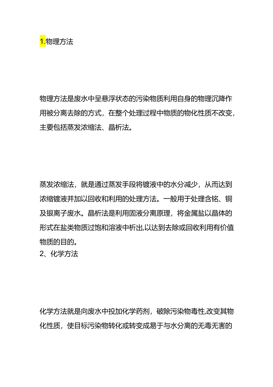 电镀厂污水处理方法.docx_第3页