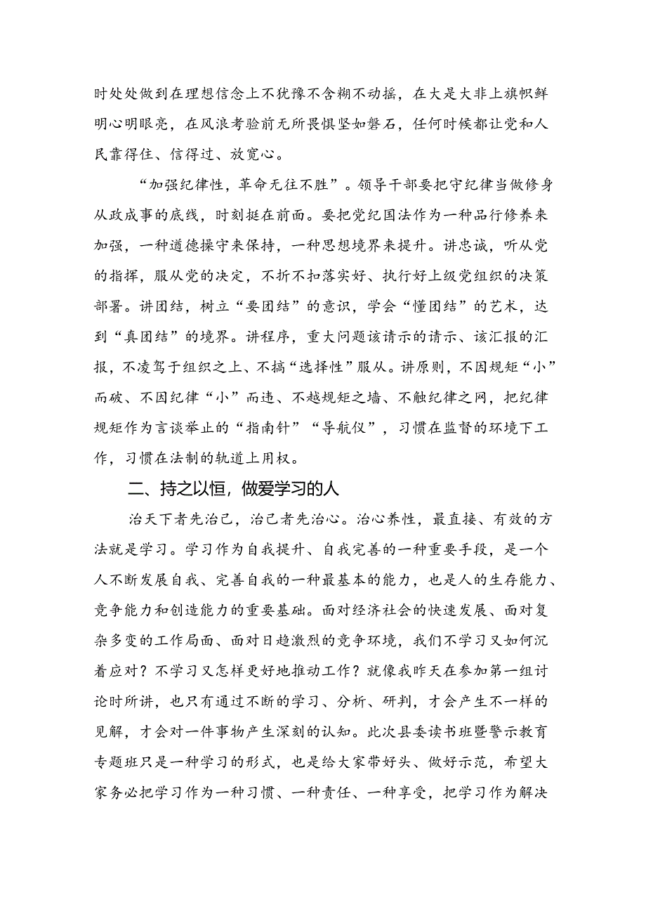 2024年在党纪学习教育读书班结业式上的主持词及总结讲话(9篇集合).docx_第2页