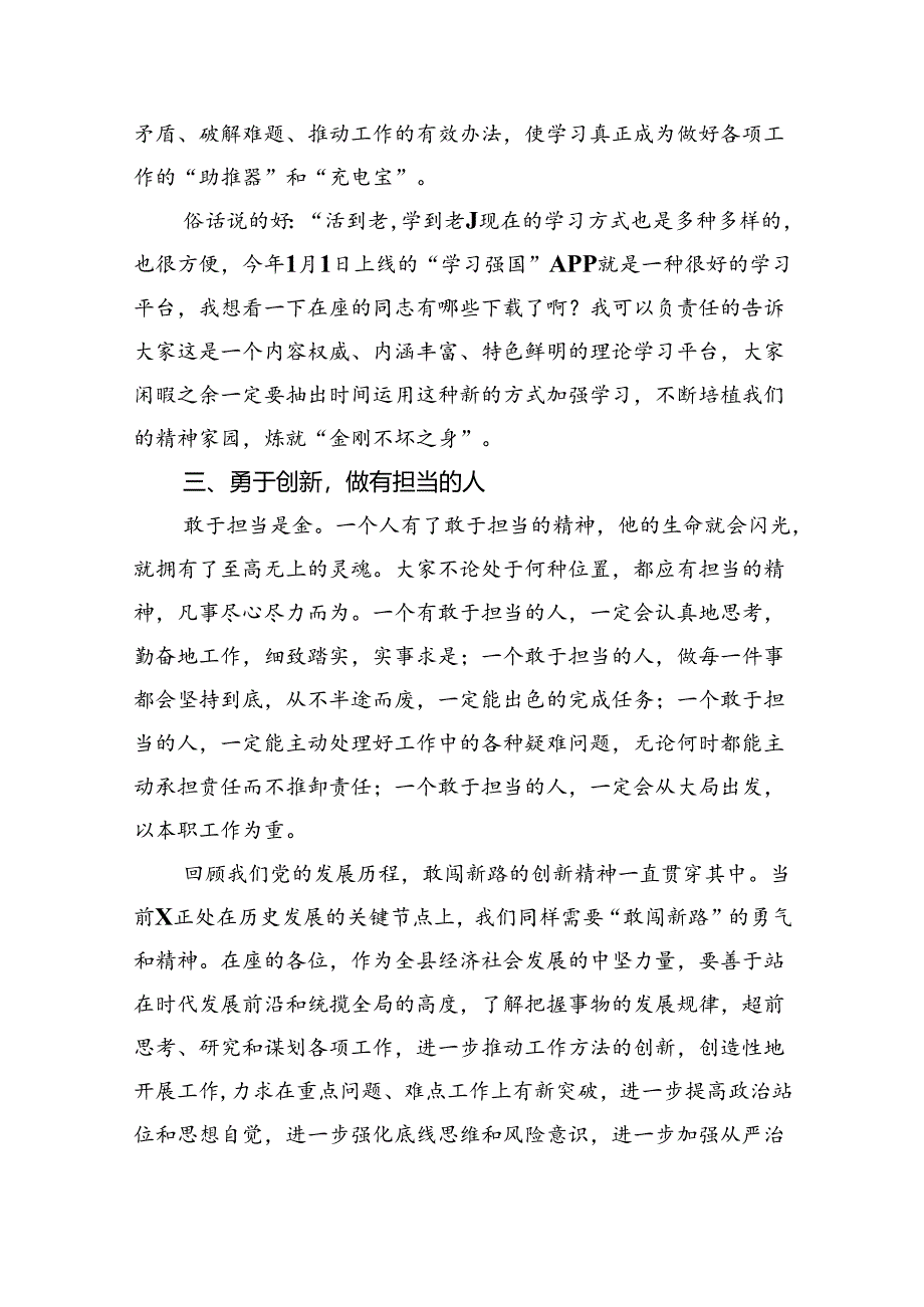 2024年在党纪学习教育读书班结业式上的主持词及总结讲话(9篇集合).docx_第3页