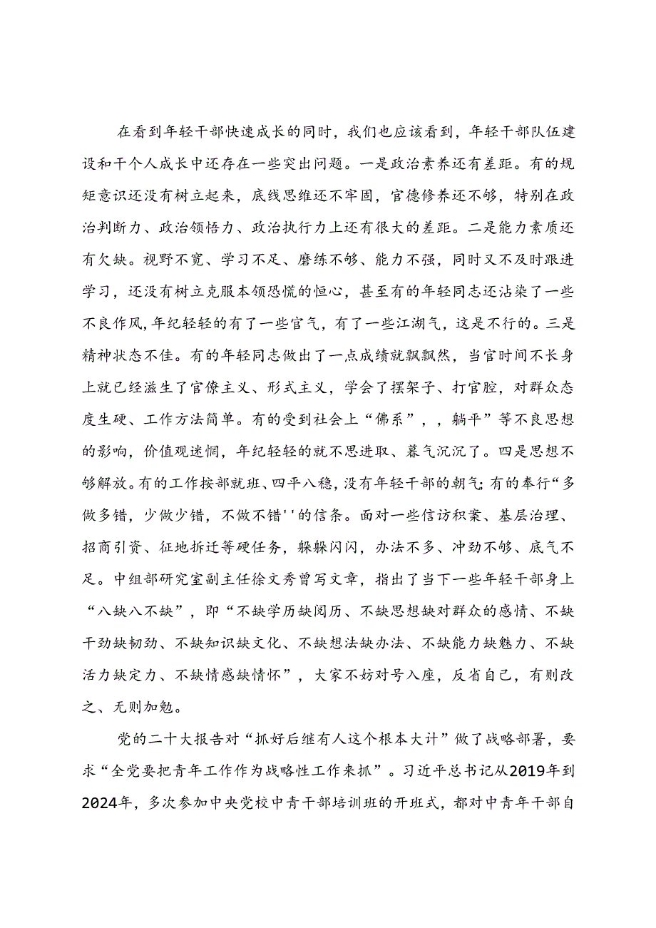 县委书记在“庆七一”年轻干部座谈会暨专题党课上的讲话.docx_第2页