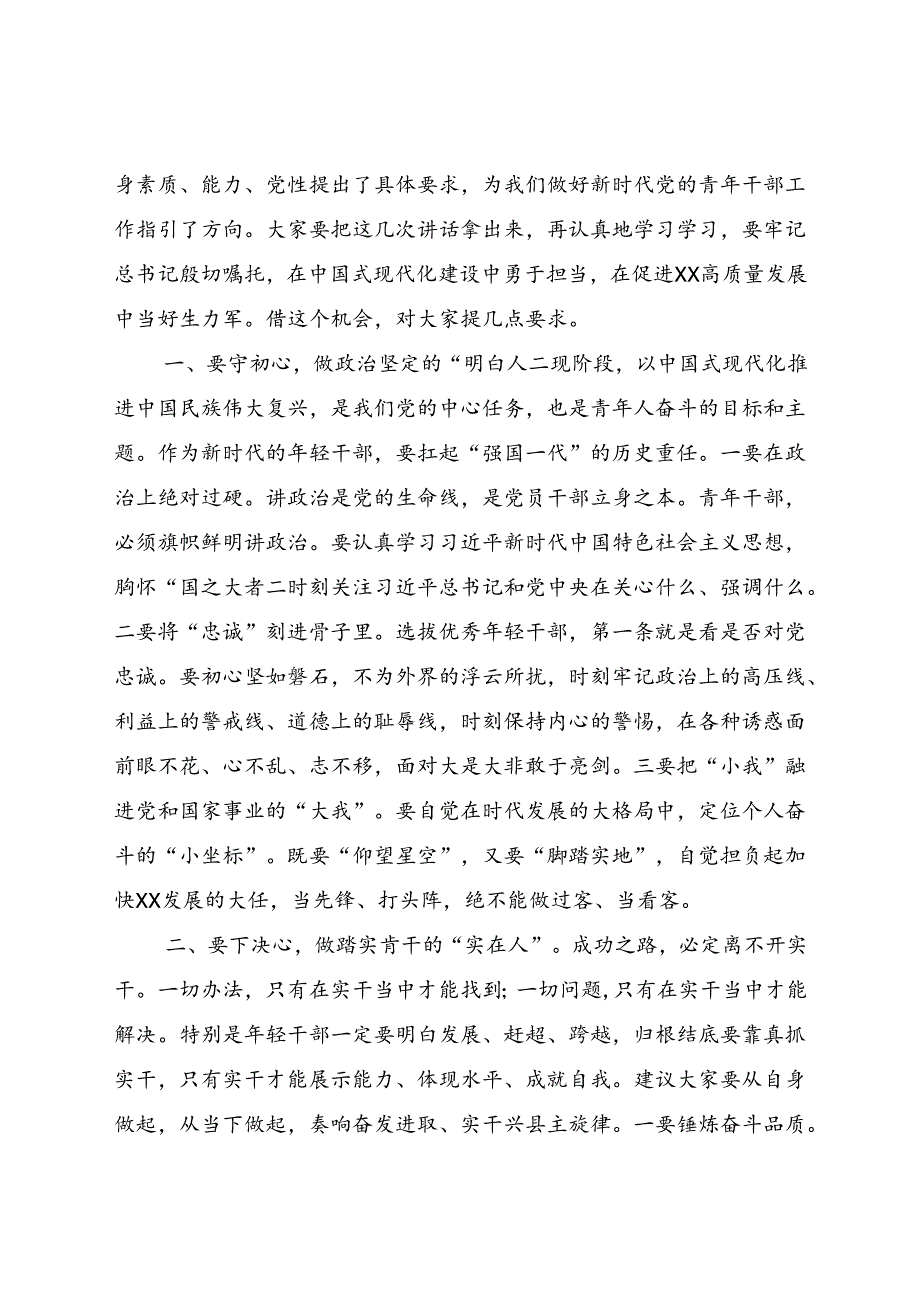 县委书记在“庆七一”年轻干部座谈会暨专题党课上的讲话.docx_第3页