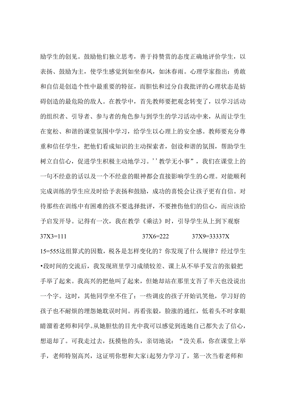 浅谈调动学生学习兴趣的策略研究 论文.docx_第2页