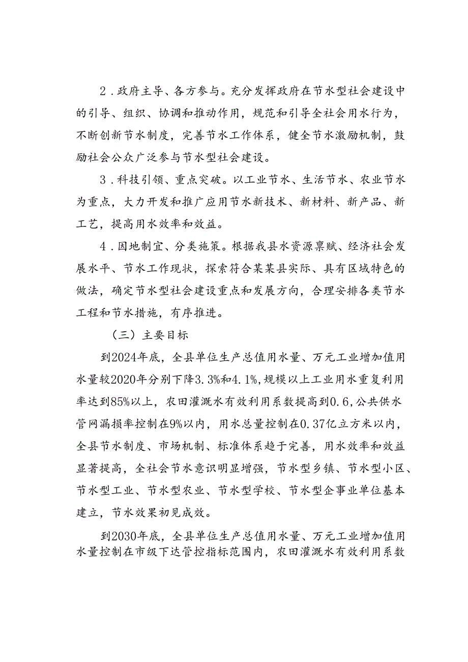 某某县2024年度县域节水型社会达标建设实施方案.docx_第2页