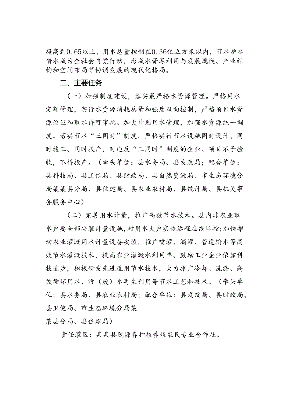 某某县2024年度县域节水型社会达标建设实施方案.docx_第3页