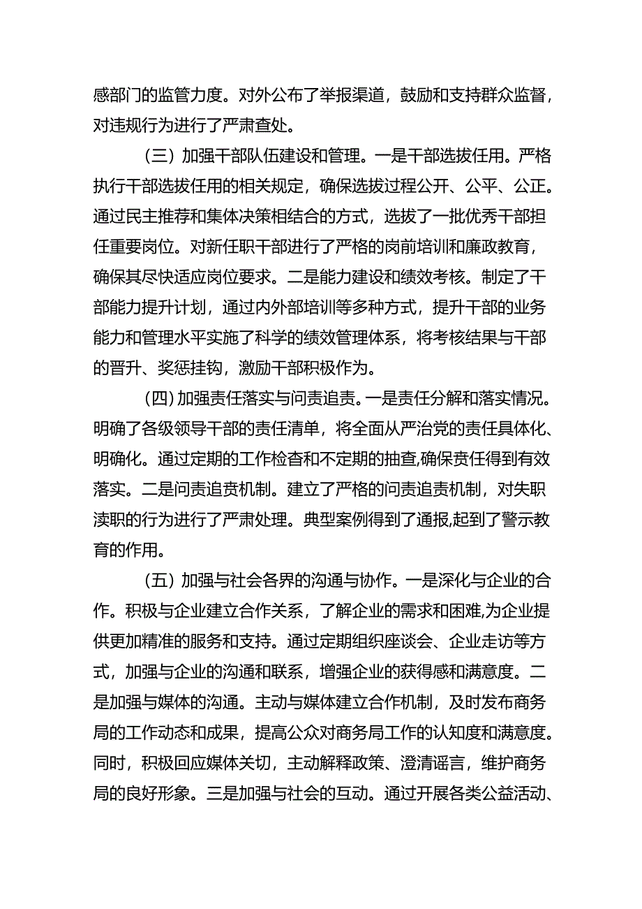 （7篇）上半年全面从严治党情况报告样本.docx_第2页