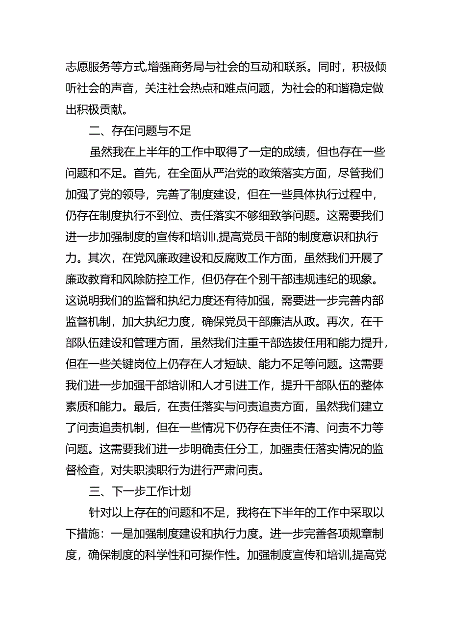 （7篇）上半年全面从严治党情况报告样本.docx_第3页