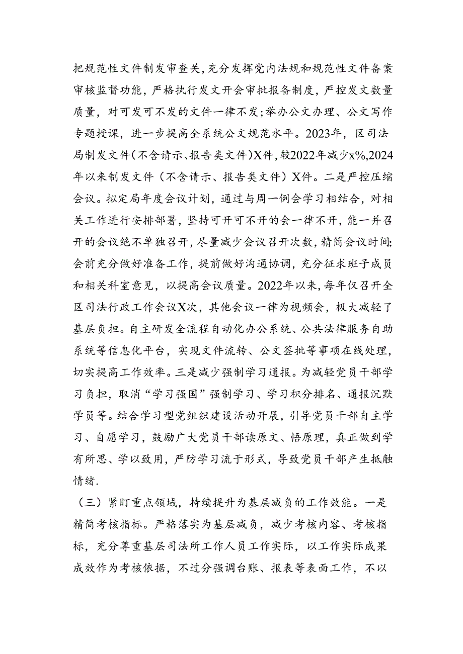 汇编1581期-整治形式主义为基层减负工作情况报告、交流发言材料参考汇编（3篇）.docx_第3页