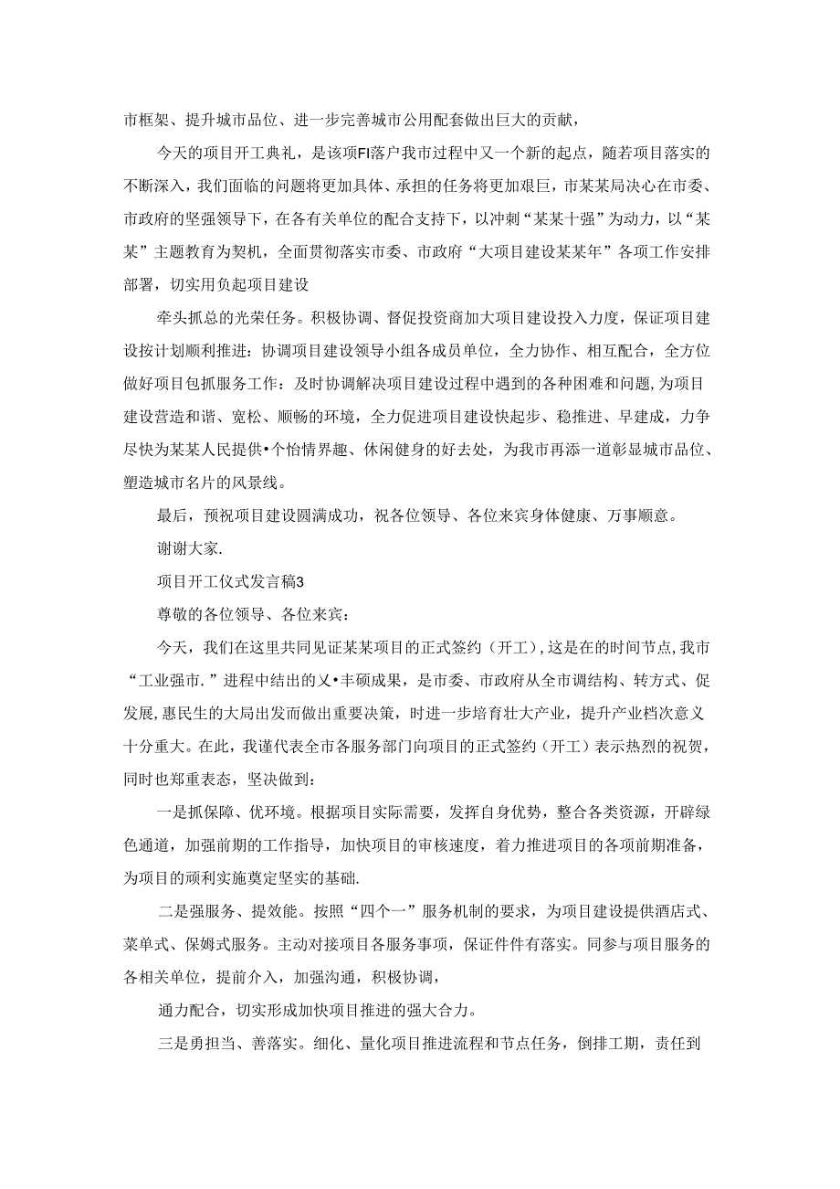 项目开工仪式发言稿.docx_第2页