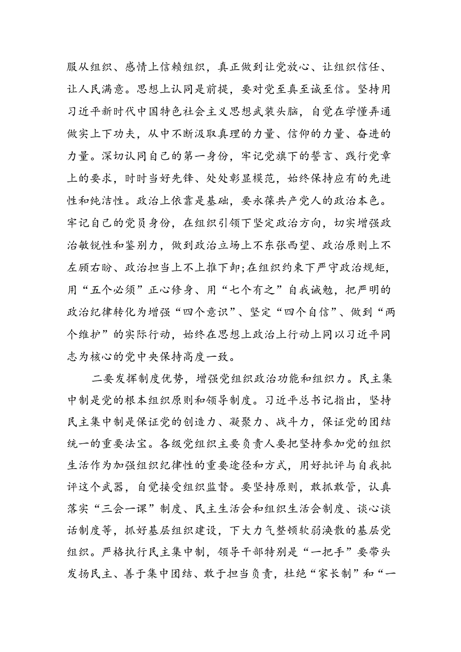 （11篇）2024年围绕“工作纪律和生活纪律”研讨发言通用范文.docx_第3页