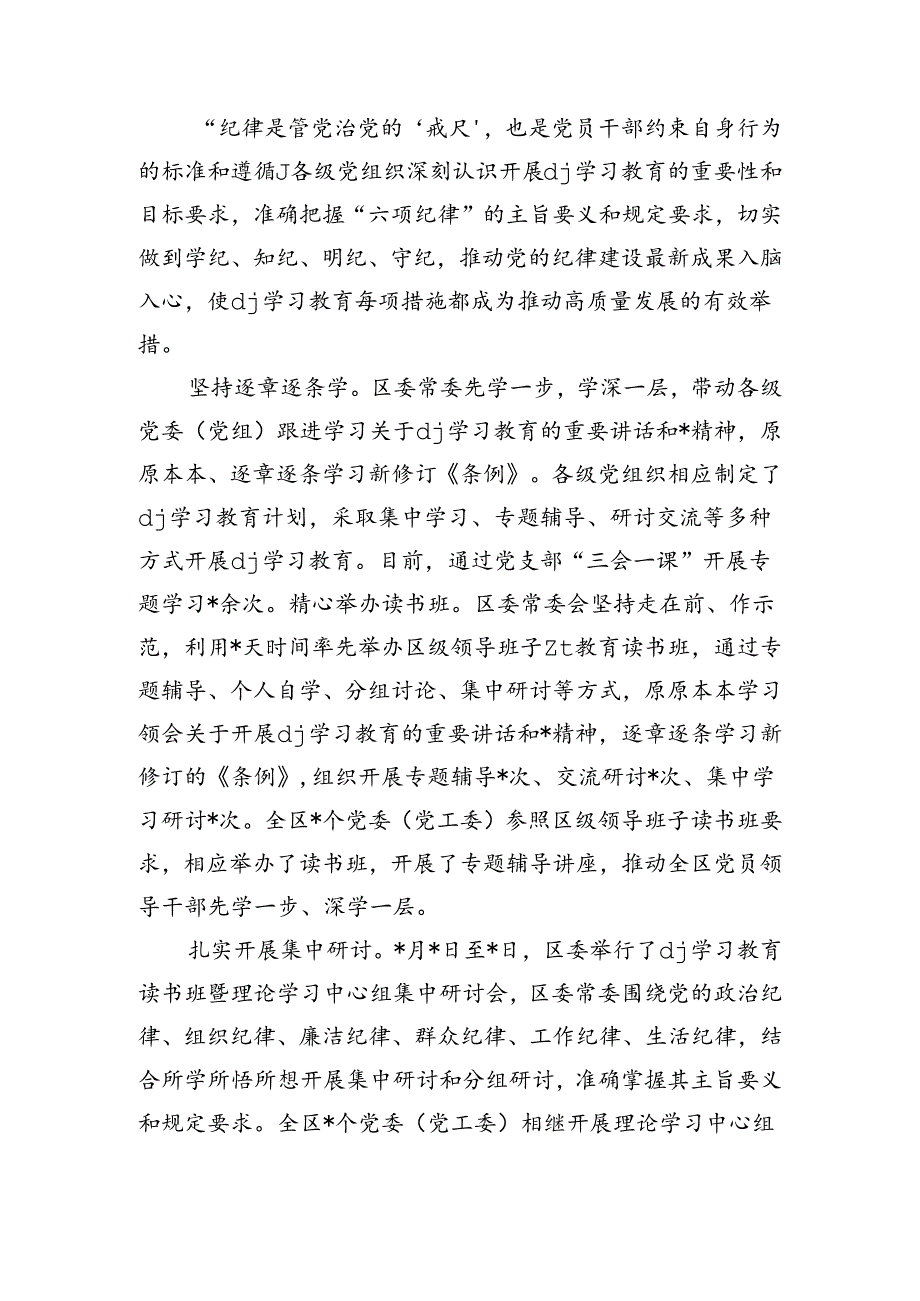 纪律学习教育阶段总结.docx_第2页