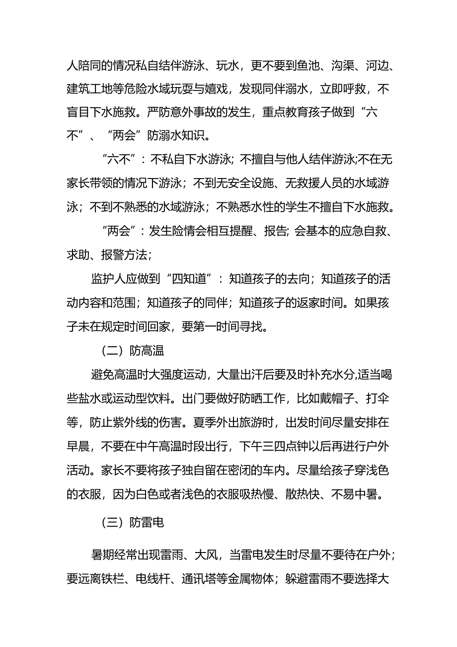 小学2024年暑期安全提示致家长的一封信最新范文9篇.docx_第2页