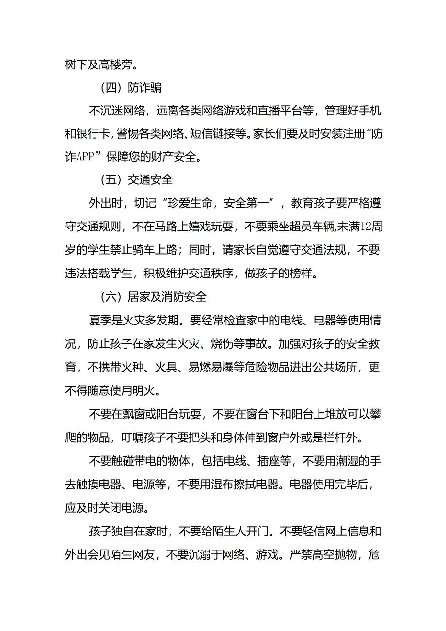 小学2024年暑期安全提示致家长的一封信最新范文9篇.docx_第3页