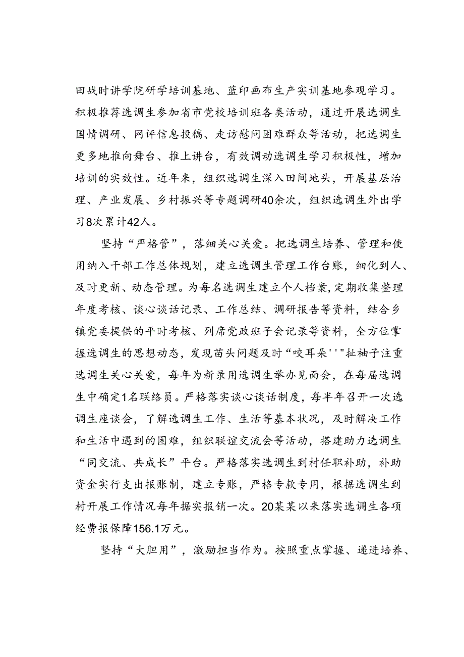 某某县在全市选调生管理工作座谈会上的交流发言.docx_第2页