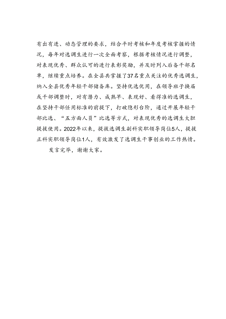 某某县在全市选调生管理工作座谈会上的交流发言.docx_第3页