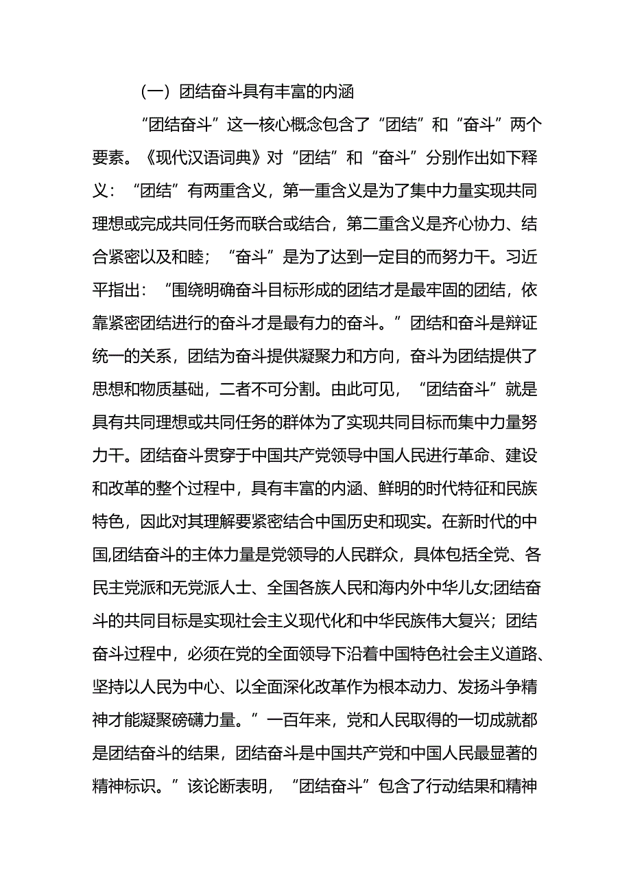 党支部书记讲授关于团结奋斗专题党课微党课讲稿4篇.docx_第3页