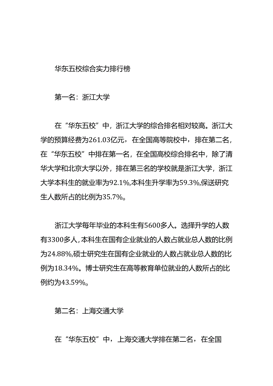 华东五校是指哪五个大学呢.docx_第3页