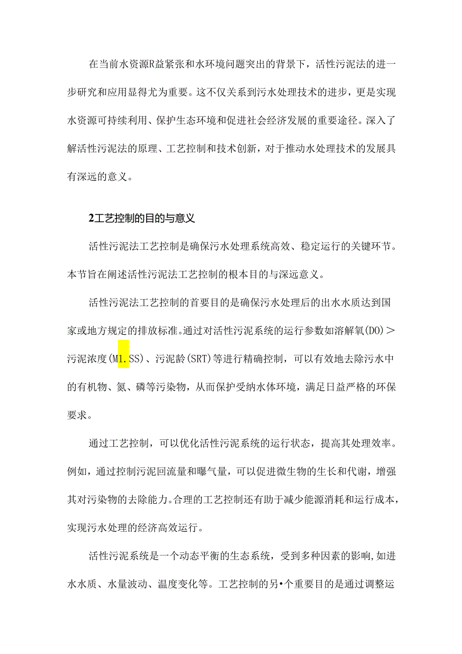 活性污泥法工艺控制.docx_第2页