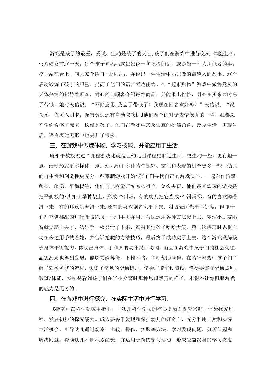 游戏在幼儿园教育教学中的运用与融合 论文 .docx_第2页