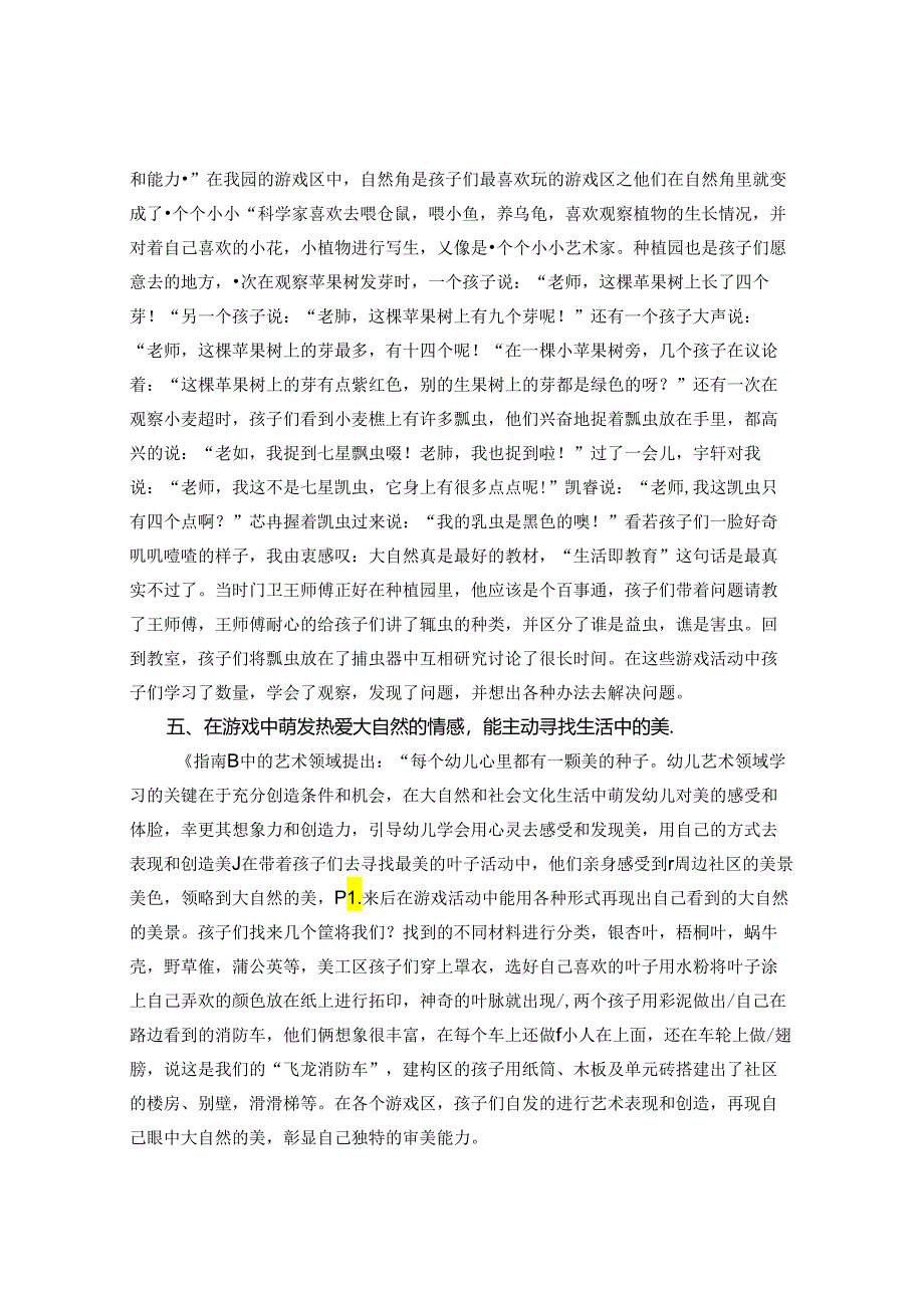 游戏在幼儿园教育教学中的运用与融合 论文 .docx_第3页