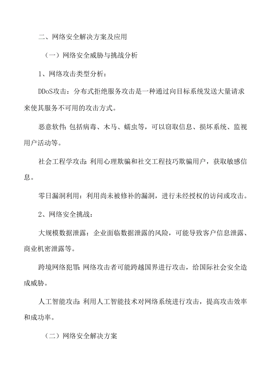 网络安全解决方案及应用.docx_第3页