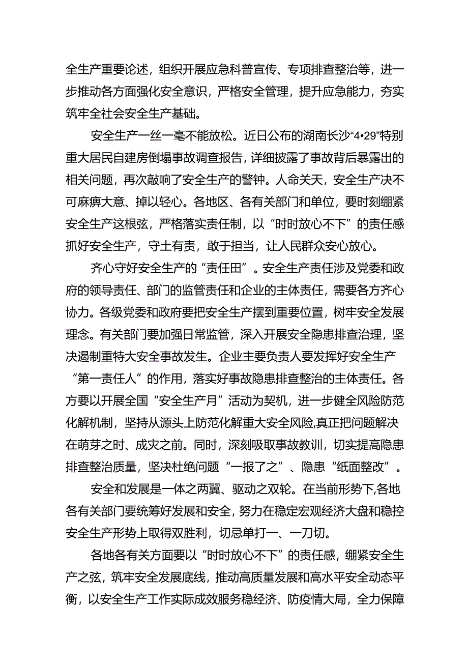 （11篇）2024年安全生产月“人人讲安全个个会应急”心得体会汇编供参考.docx_第2页