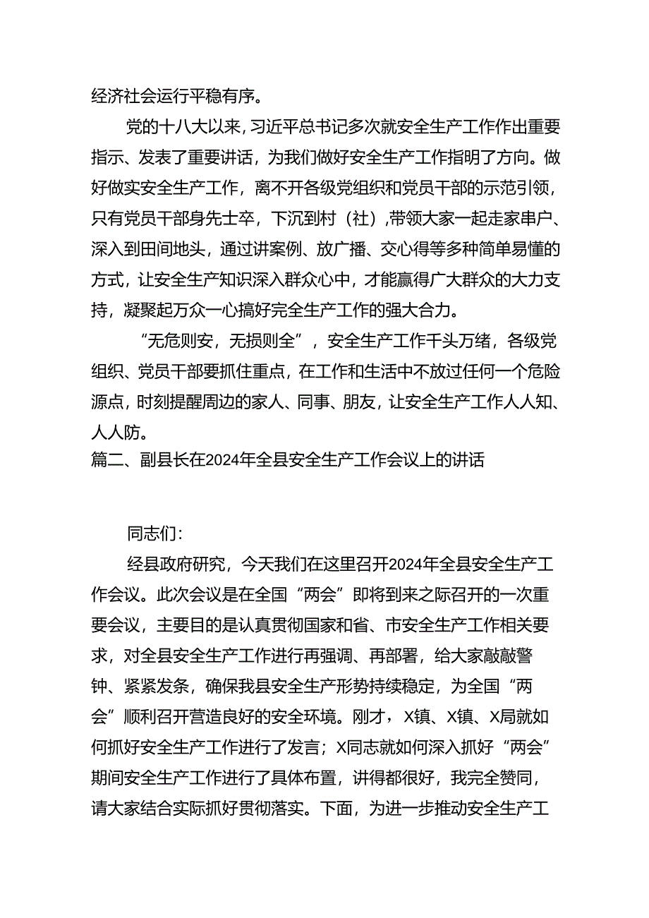 （11篇）2024年安全生产月“人人讲安全个个会应急”心得体会汇编供参考.docx_第3页