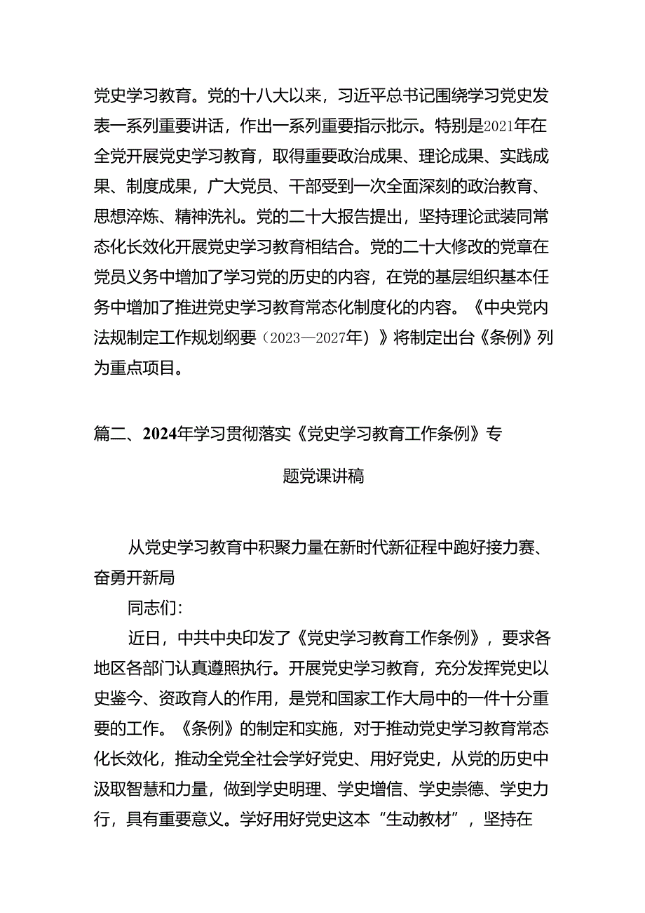 学习《党史学习教育工作条例》心得体会10篇(最新精选).docx_第3页