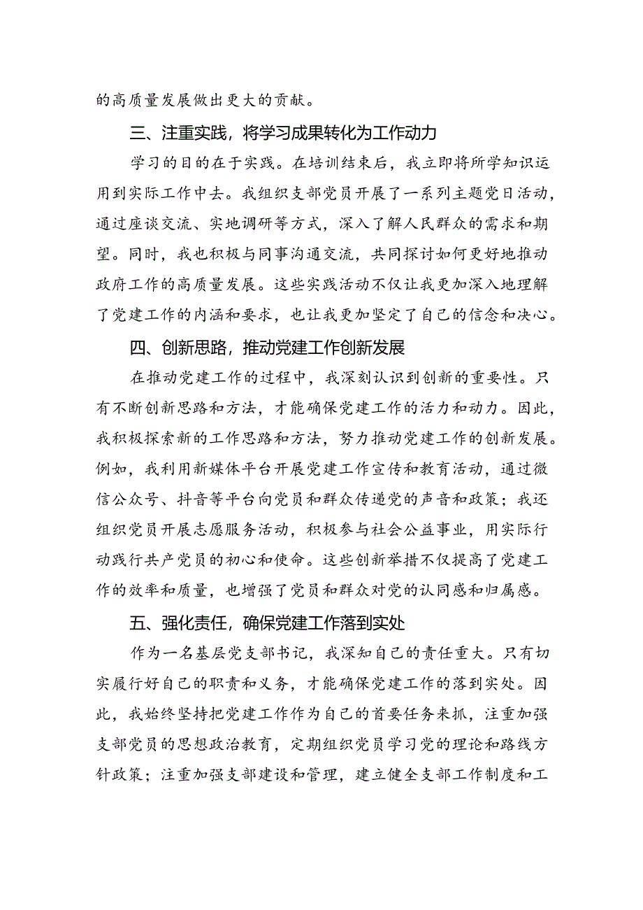 党支部书记学习培训心得体会（政府办室系统）.docx_第2页