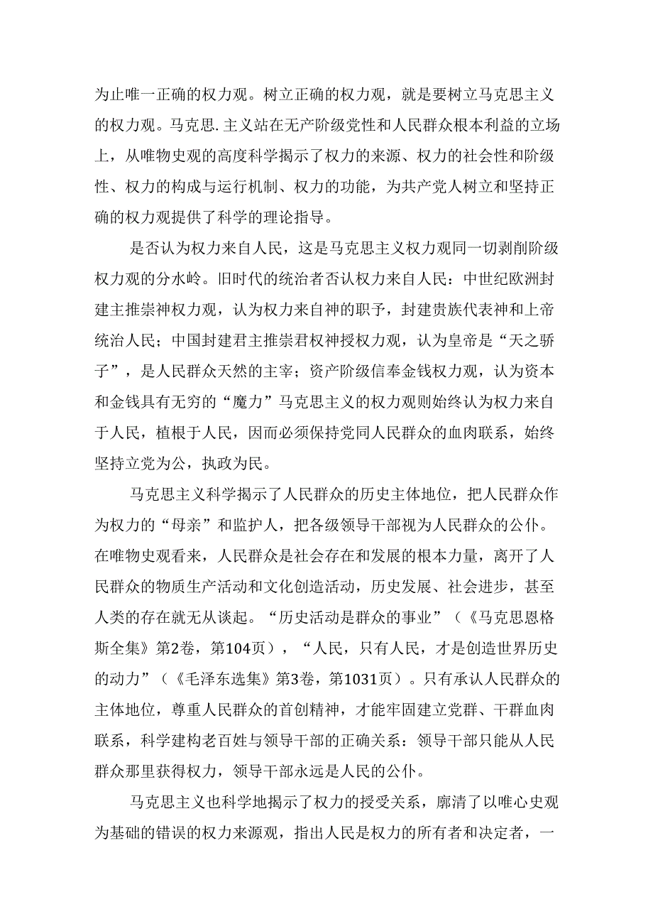 （11篇）2024年党纪学习教育专题党课讲稿精选.docx_第2页