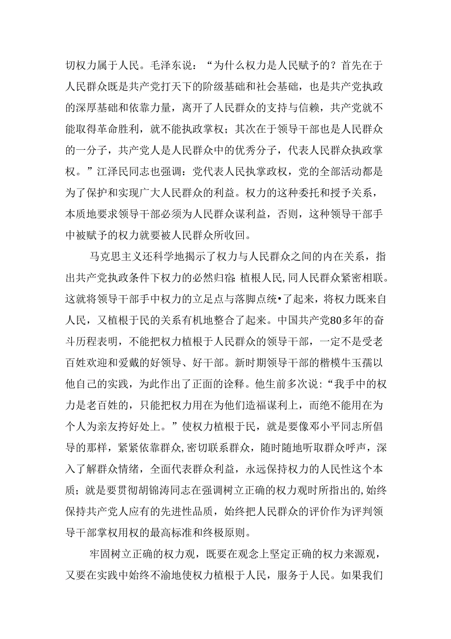 （11篇）2024年党纪学习教育专题党课讲稿精选.docx_第3页