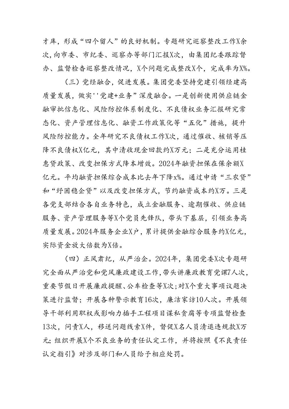 国企党委2024年上半年党建工作报告（2343字）.docx_第2页