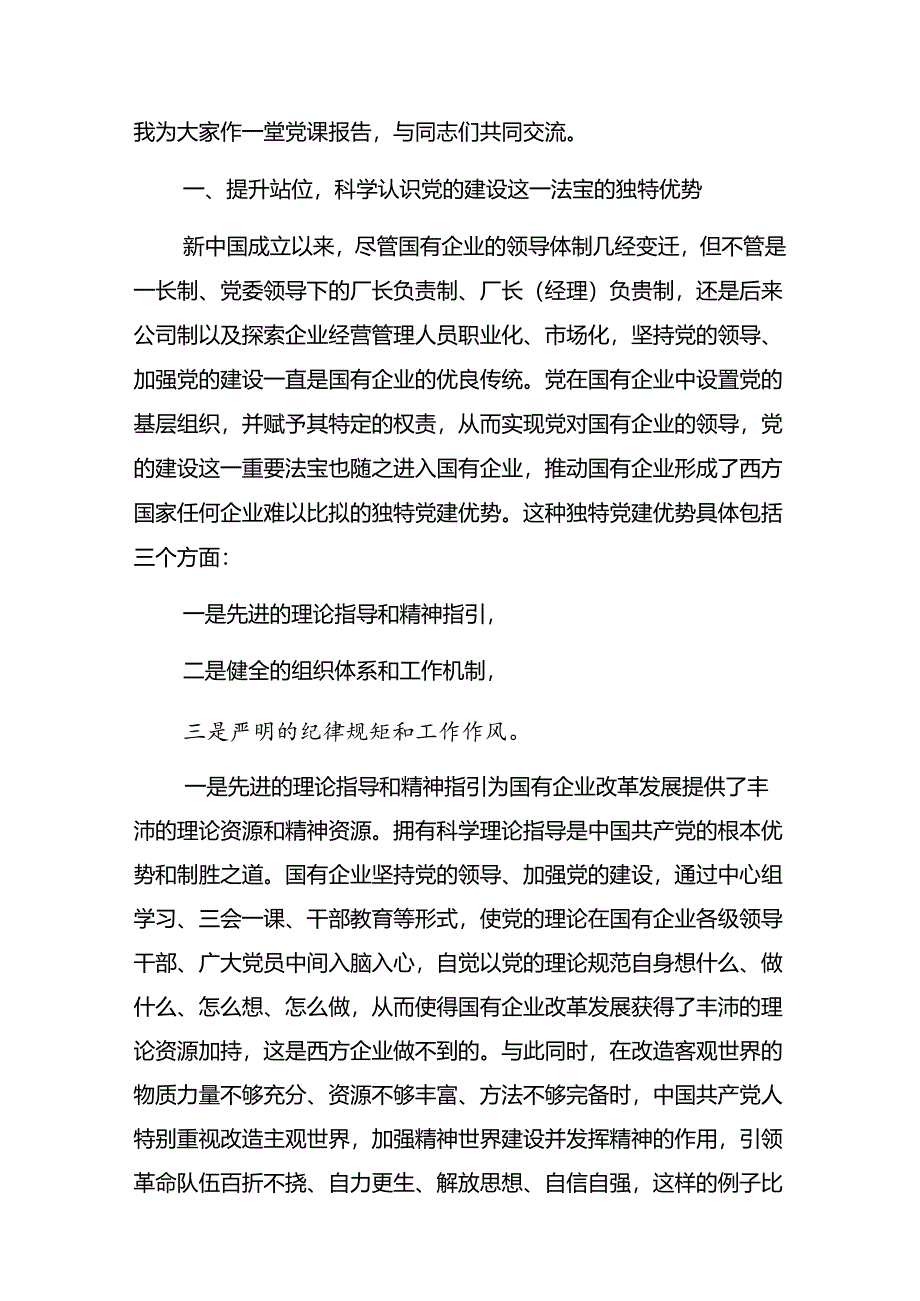 2024年度庆祝“七一”系列活动党课共八篇.docx_第2页