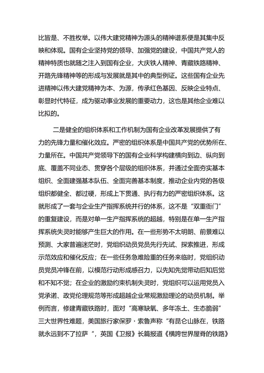 2024年度庆祝“七一”系列活动党课共八篇.docx_第3页