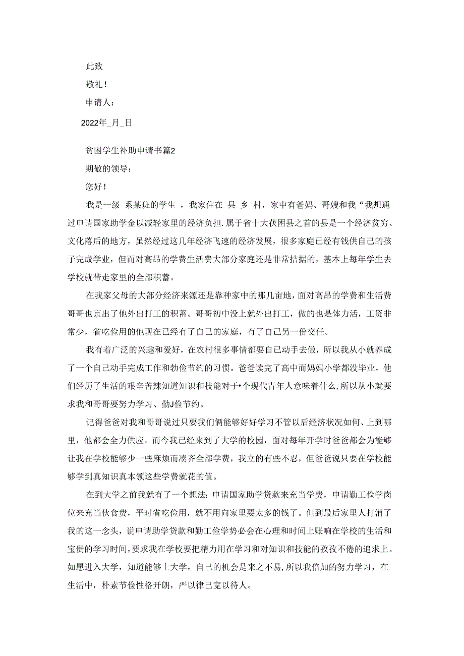 最新贫困学生补助申请书怎么写模板.docx_第2页