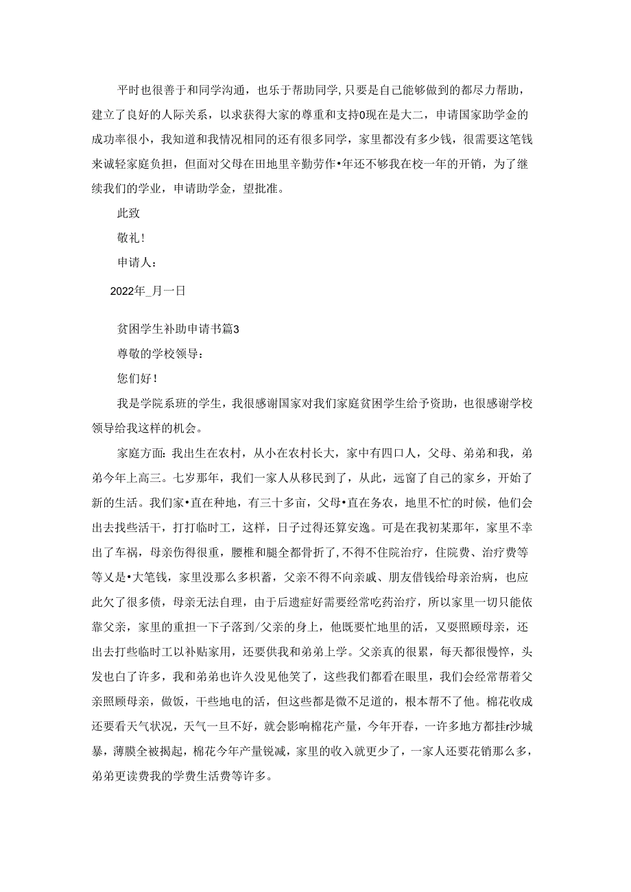 最新贫困学生补助申请书怎么写模板.docx_第3页