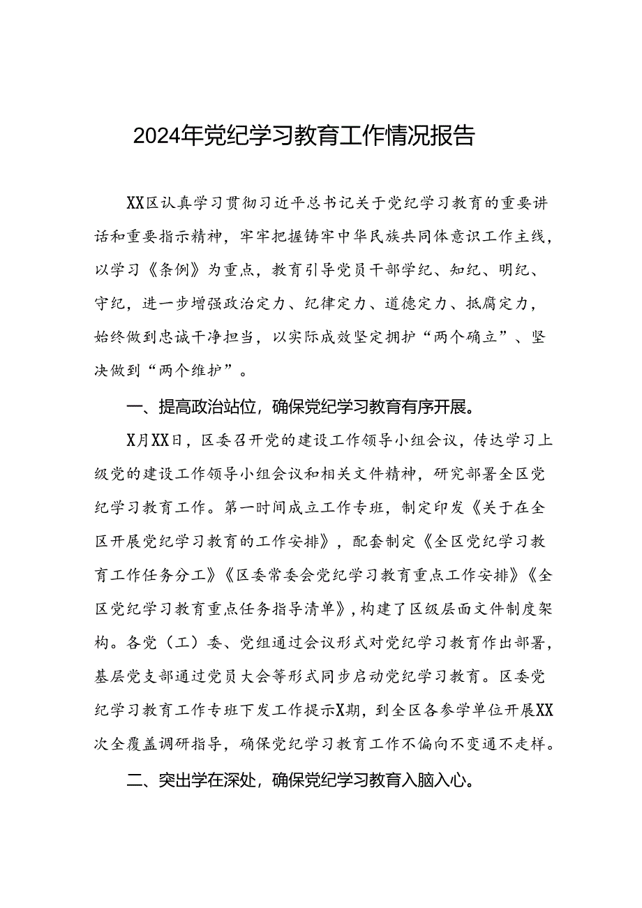 2024年党纪学习教育开展情况阶段性工作总结报告十篇.docx_第1页