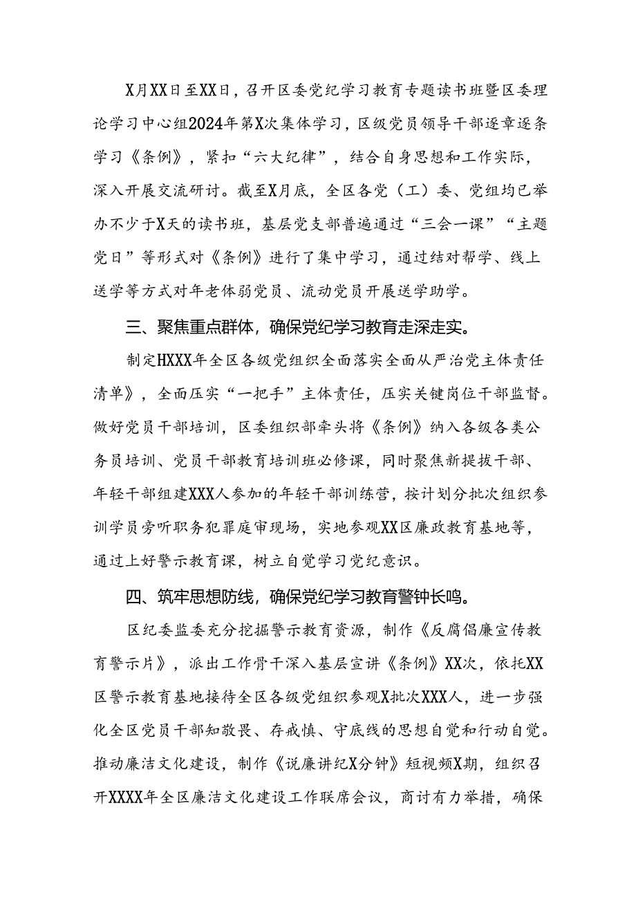 2024年党纪学习教育开展情况阶段性工作总结报告十篇.docx_第2页