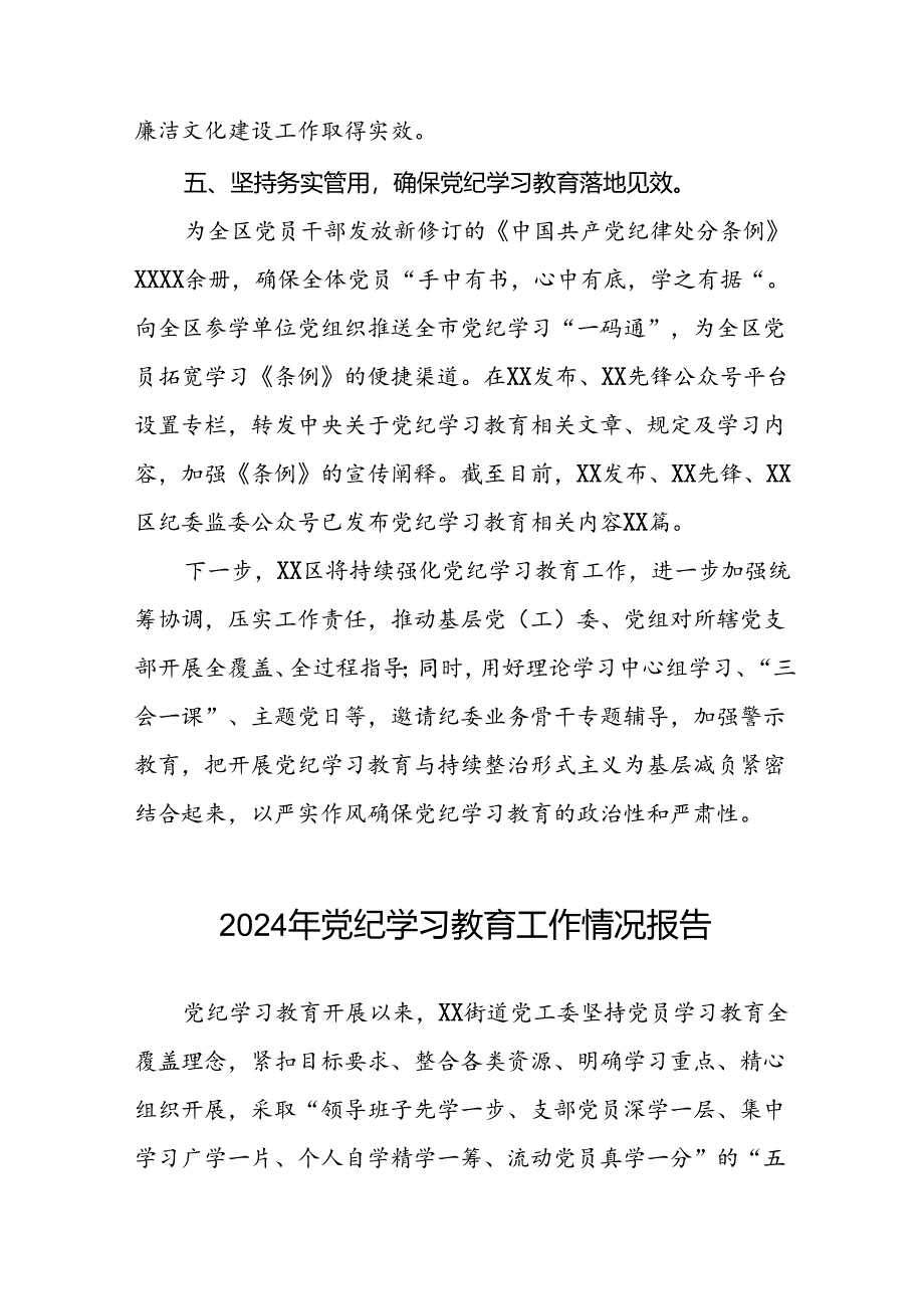 2024年党纪学习教育开展情况阶段性工作总结报告十篇.docx_第3页